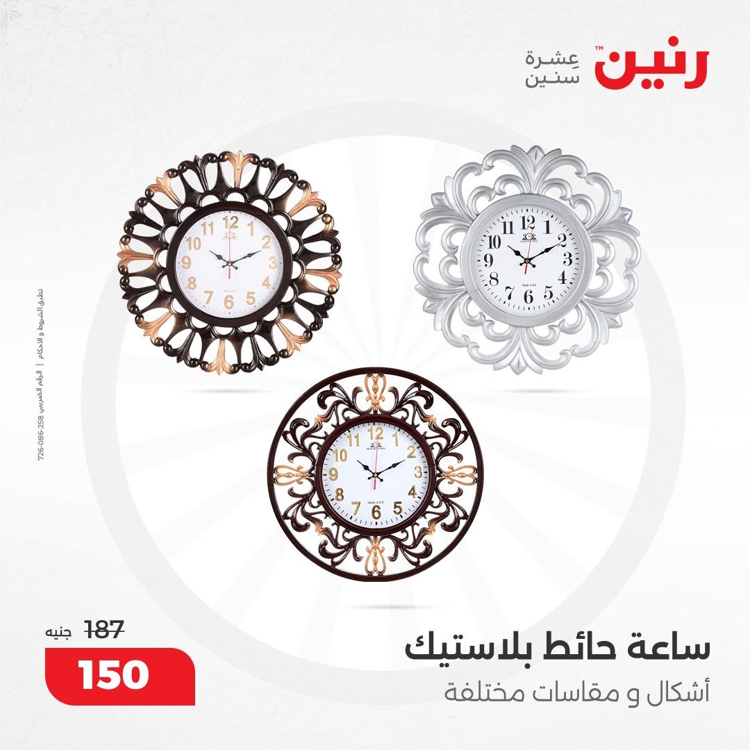 raneen offers from 8dec to 9dec 2024 عروض رنين من 8 ديسمبر حتى 9 ديسمبر 2024 صفحة رقم 54